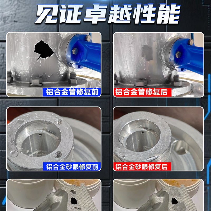 铝合金专用修补剂铝合金模具金属五金油箱修补钢材质加工机械打磨