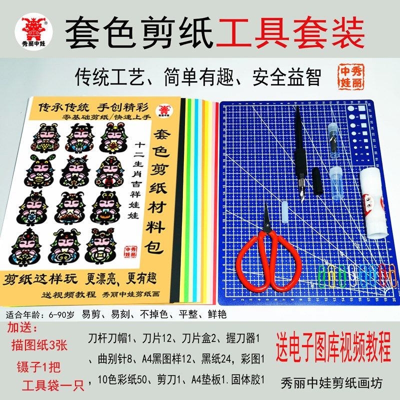 彩贴剪纸材料包非遗拼贴彩色底稿成品定制儿童作业手工套色剪纸画图片