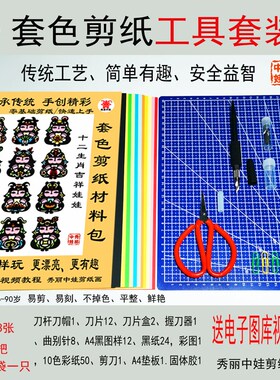 彩贴剪纸材料包非遗拼贴彩色底稿成品定制儿童作业手工套色剪纸画