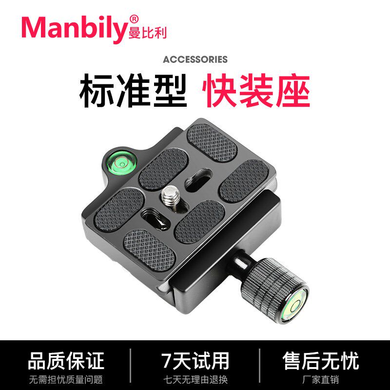 曼比利KZ16至20快装座独脚架三脚架独脚架小云台脚架配件标准底板
