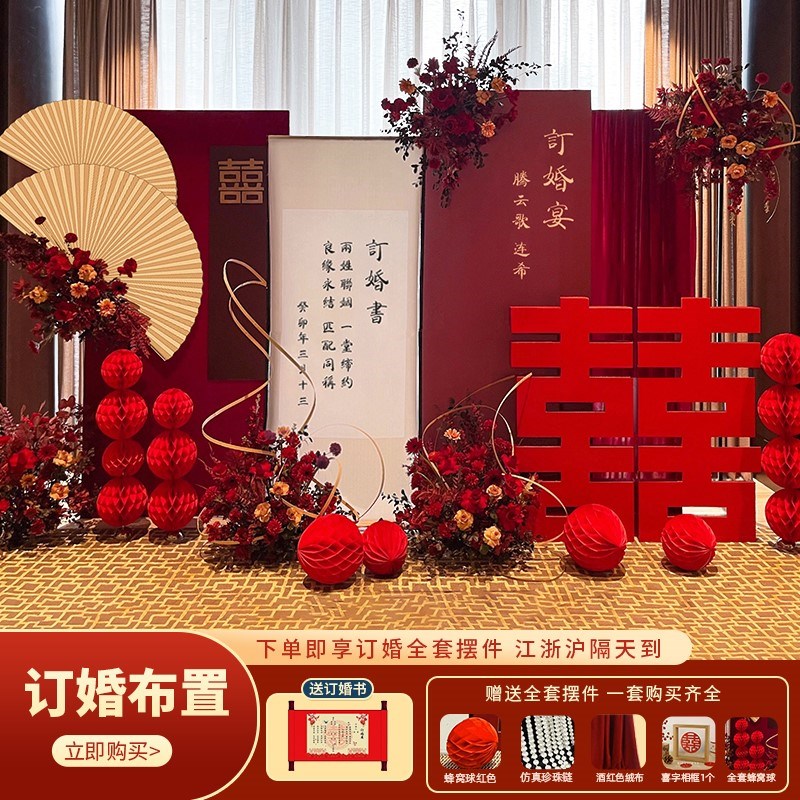 订婚布置装饰新中式婚礼DIY网红仪式感物品摆件结婚宴kt板背景板