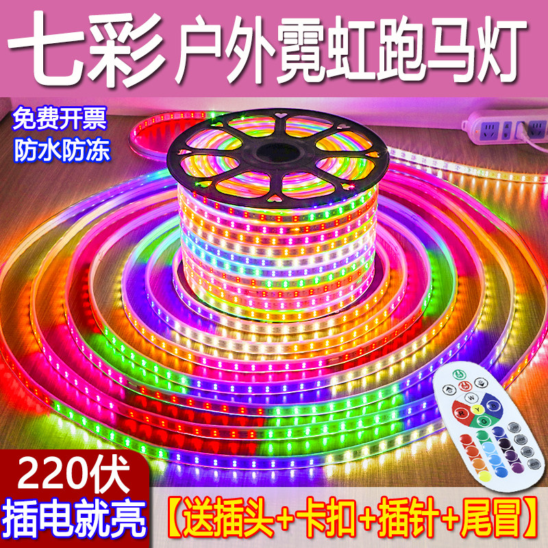 七彩追光变色LED灯带 高亮双排跑马灯户外防水流光彩灯