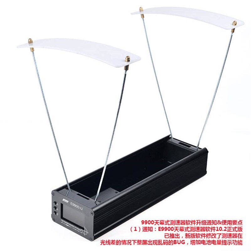 E9900全能天幕式-U型专业级天幕式全能测速器高精度初速测速仪