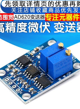 高精度微伏/毫伏电压放大器模块 小信号仪表放大器 AD620变送器