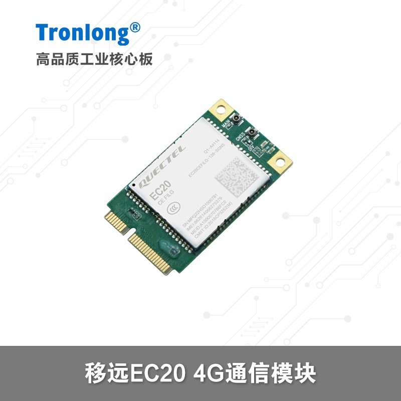 移远4G通信模块 全网通 GPS定位 Mini PCIe 配套创龙RK3562开发板图片