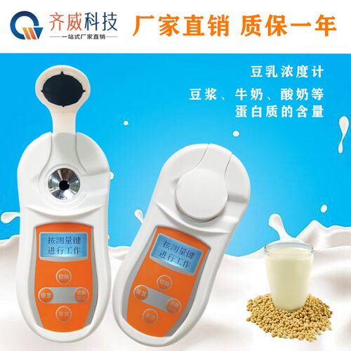 齐威豆乳浓度计PAL201豆奶测定仪豆制品浓度检测豆浆计数显折射仪