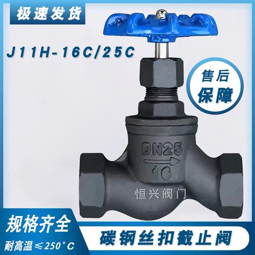 J11H-16C/25CWCB 碳钢丝扣截止阀耐高温内螺纹截止阀 DN15 254050