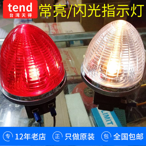 TEND天得信号灯特大头TPL-307G红黄绿色闪光烁TPLF-302R指示灯220