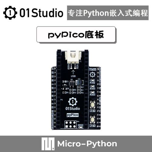 pyPico底板 Raspberry Pi 树莓派Pico MicroPython RP2040 转接板