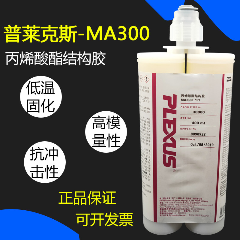 普莱克斯MA300双组份甲基丙烯酸结构胶环氧胶复合材料胶水金属胶