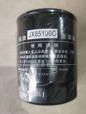 JX85100C JX0810 JX85100CD 机油滤清器 机油滤芯