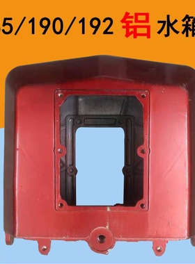 单缸柴油机铝水箱常柴19010匹马力拖拉机头峨眉EM185R192铝水箱