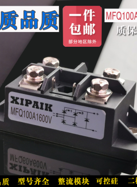 半控桥模块MFQ60A600V MFQ100A1600V 单相可控硅整流桥 40A80A50A