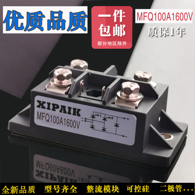 半控桥模块MFQ60A600V MFQ100A1600V 单相可控硅整流桥 40A80A50A