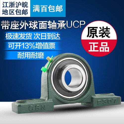外球面轴承带座 UCP05 P06 P07 P08 P09 P10 P11 立式座