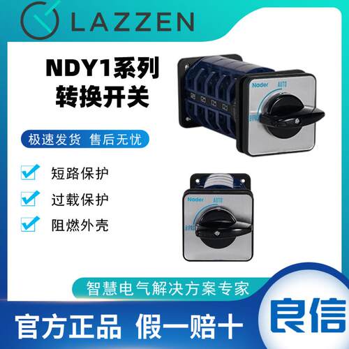 上海良信NDY1-20~160系列转换开关Nader/良信转换开关旋转开关
