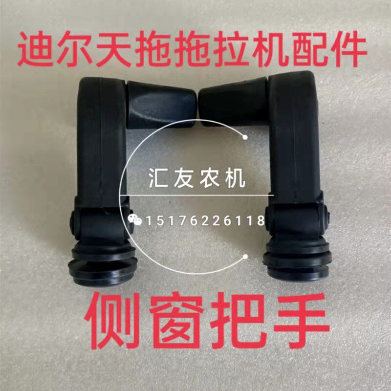 天津迪尔天拖拖拉机 天拖654 724 754 804 824 侧窗把手 侧窗开关