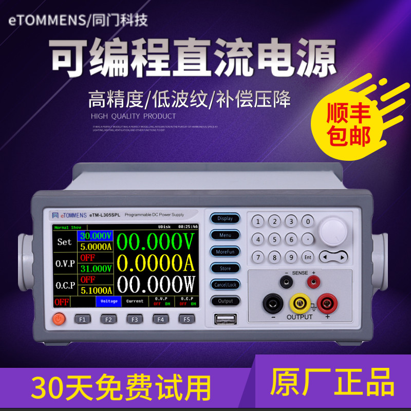 同门可编程直流稳压电源五位高精度线性可调程控30v60v150v3A5A