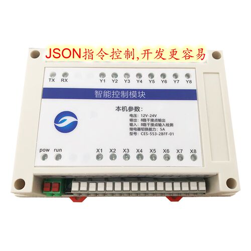 5A继电器模块 JSON指令 RS485 继电器 电源 可以控制交流接触器