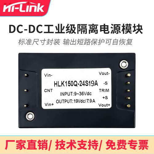 海凌科DCDC砖类模块电源150Q-24S19A隔离稳压24V转19V单路150W