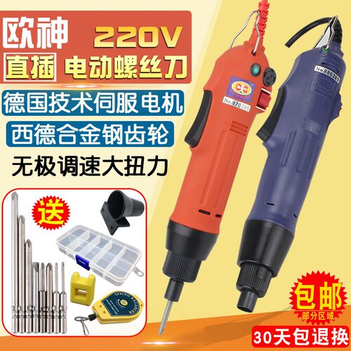 欧神电批220V直插调速801电批OS-500电动起子OS600家用电动螺丝刀
