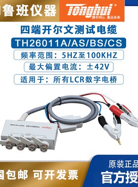 同惠测试J夹TH26011A/AS/BS/CS电桥测试线LCR数字电桥夹具