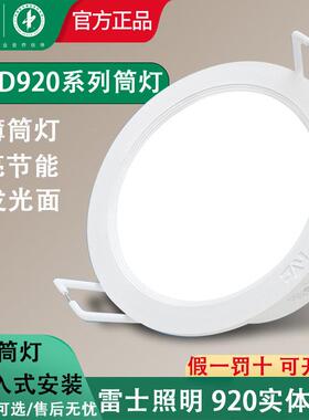 雷士筒灯客厅照明防雾2.5寸商场8W12W15W18W4寸5寸9204 9205 9206