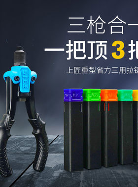 热销上匠三用扩口枪铆钉枪多功能门锁铆螺母枪手动柳钉枪扩口器拉