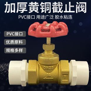 PVC铜停止阀20塑料黏胶水管配件水开关阀门六分管总阀4分截门水阀