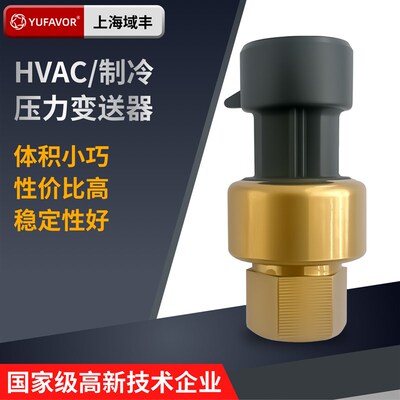 HVAC制冷压力传感器变送器可替换YCQB02L01/05L01冷库空调专用