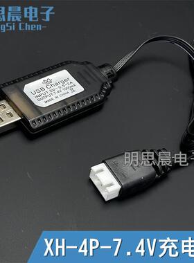电动玩具枪弹夹电池充电线XH-4P-7.4V电源线4针插口4线白色插头