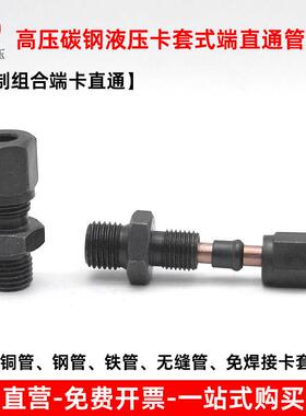 液压卡套接头公制组合螺纹端直通铜管钢管连接接头10*1M14M16*1.5