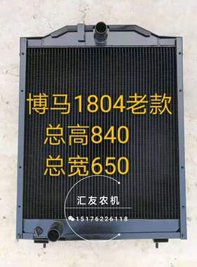 洛阳博马拖拉机 1804 1854 水箱总成 发动机水箱总成 散热器总成