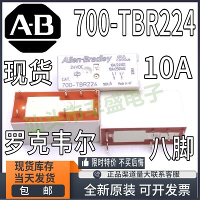 原装正品 700-TBR224 美国AB 罗克韦尔继电器10A 24VDC 2CO 现货