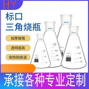 玻璃磨口标口三角烧瓶磨口锥形瓶100/250/500/1000m化学耗材用