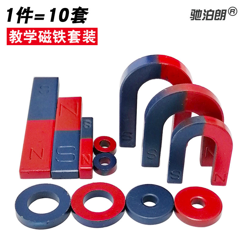 儿童教学磁铁套装u型科学实验教具马蹄型条形吸铁石悬浮玩具磁石