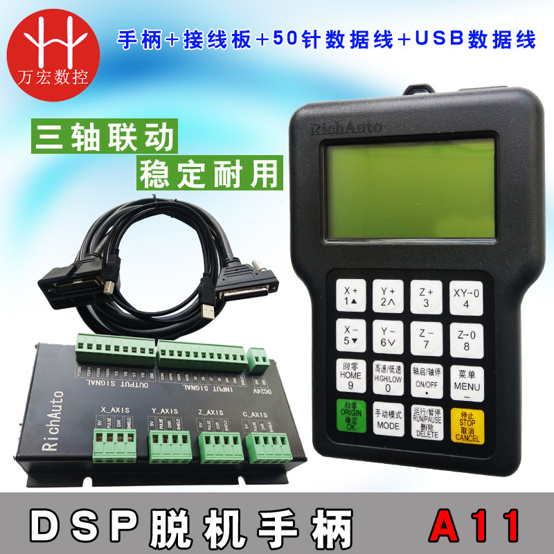 雕刻机DSP三轴联动控制器RichAuto-A11S/A11E 锐志天宏脱机手柄