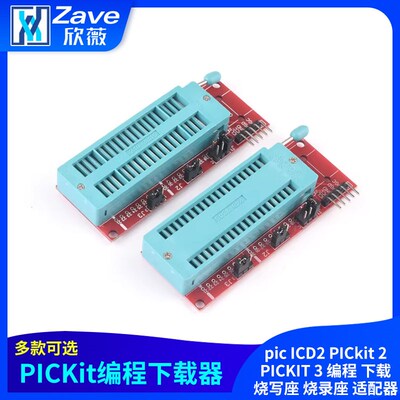 pic ICD2 PICkit 2 PICKIT 3 编程 下载 烧写座 烧录座 适配器