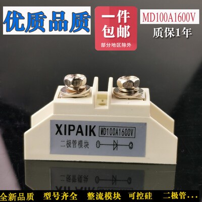 二极管模块MD5A1600V MD110A2000V 10A20A30A50A70A 吸盘光伏新款