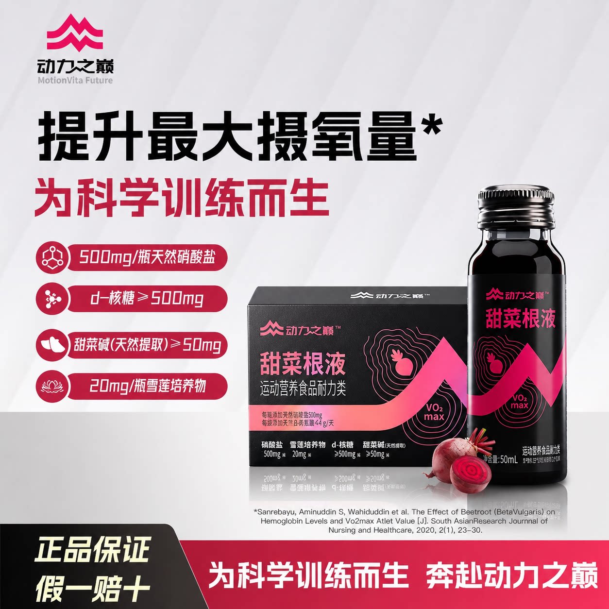 动力之巅甜菜根汁饮运动耐力