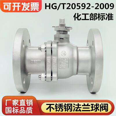 304不锈钢法兰球阀Q41F-16P耐腐蚀高温化工部HG/T20592手动开 关