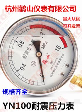 yn100yn100抗冲击压力表液压表抗冲击压力表抗冲击压力表0-60Mpa