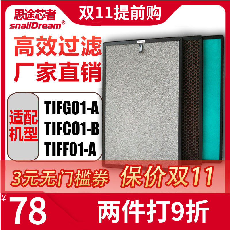 适配tipon德国汉朗空气净化器滤网TIFG01-A 雅典风滤芯巴马贵族风