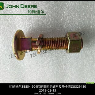 约翰迪尔拖拉机原厂配件3B554 604 B550后轮配重固定螺丝12颗包邮