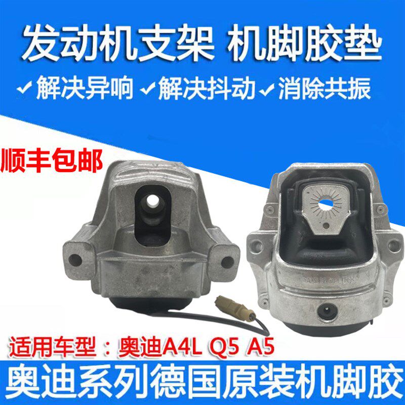 适配奥迪机脚胶A4LB8A6LC6C7Q5Q7A5S5A7途锐发动机机爪垫支架胶垫