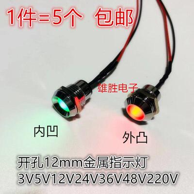 电源讯号灯12mm小型指示灯LED二极体金属型3V5V12V24V48v220v带线