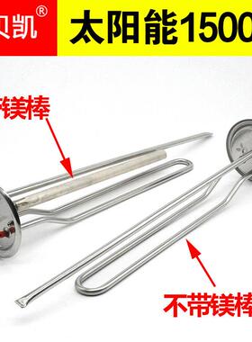 通用沐阳桑乐力诺台壁挂太阳能热水器发热加热棒电热管1500W2000W