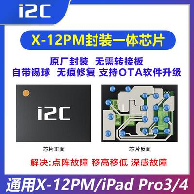 i2C 面容修复一体芯片FA02 支持X-12ProMax/13 14 17/iPad Pro3/4