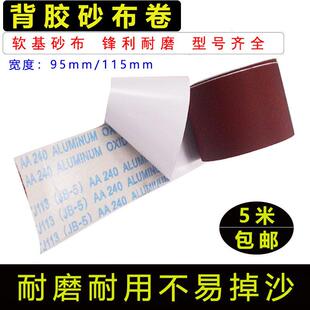 背胶砂布卷JB-5自粘打磨沙布粗砂布打磨防滑进口1000目细带胶砂纸