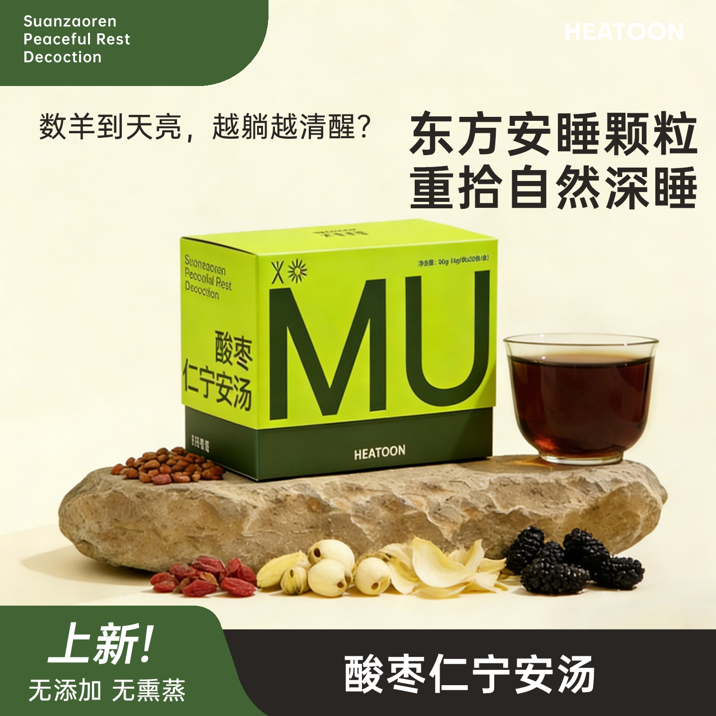 火星暖暖酸枣仁宁安汤药食同源酸枣仁茯苓桑椹6gx16袋装颗粒冲剂